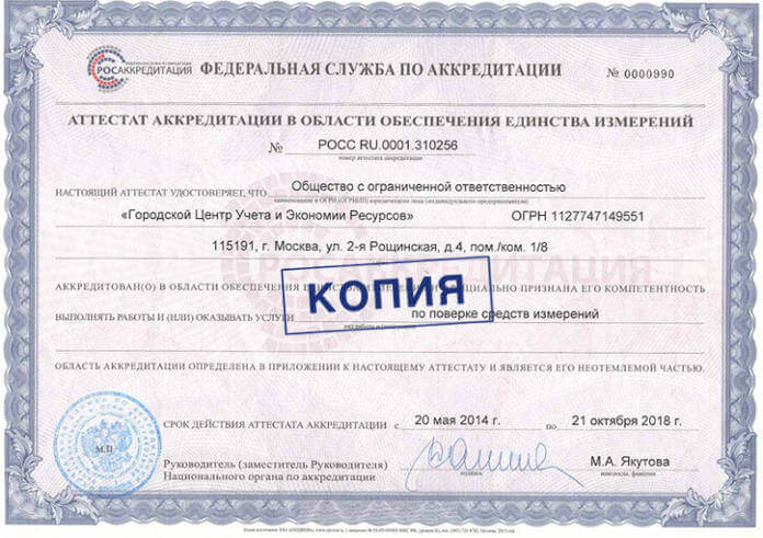 Аккредитованные компании по установке счётчиков воды